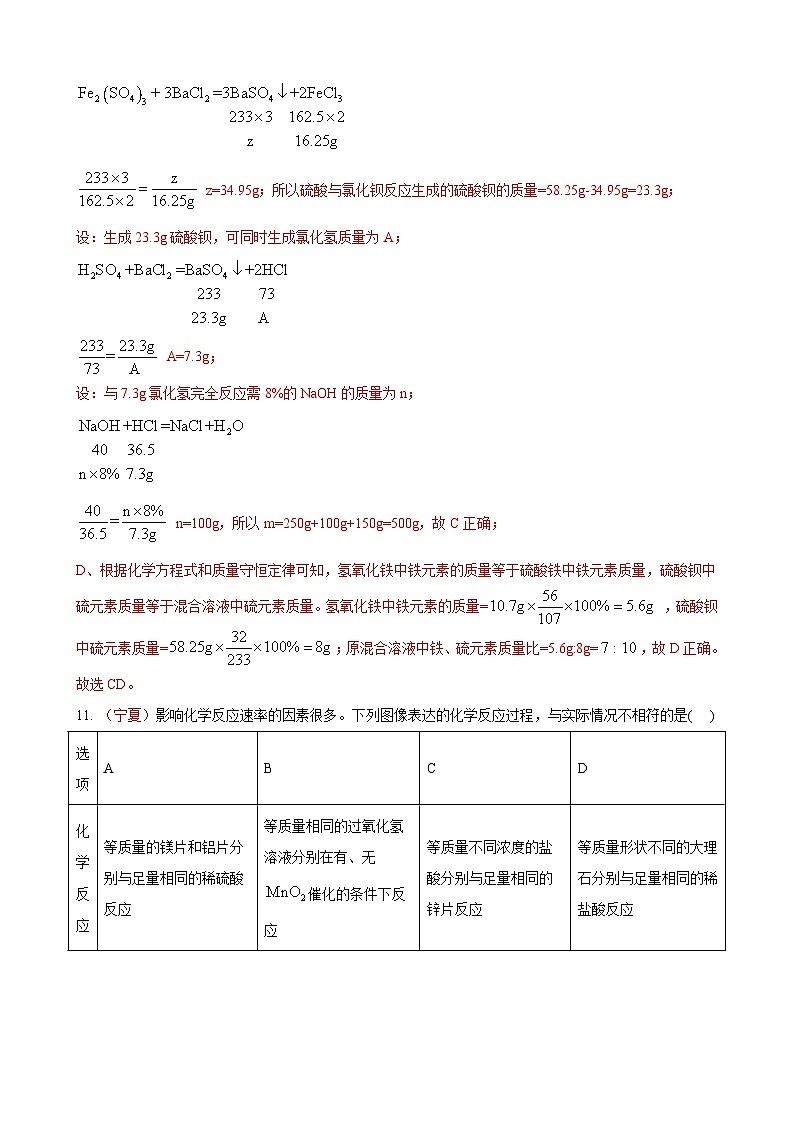 全国130余套中考真题汇编——《图表题、计算选择题》专题（含答案，部分解析）第3页