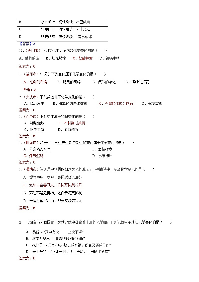 全国130余套中考真题汇编——《物质变化、物质性质及用途》专题（含答案，部分解析）第3页