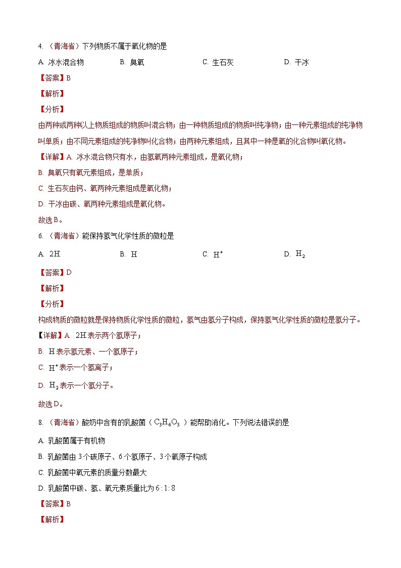 全国130余套中考真题汇编——《物质结构与组成》专题（含答案，部分解析）第3页