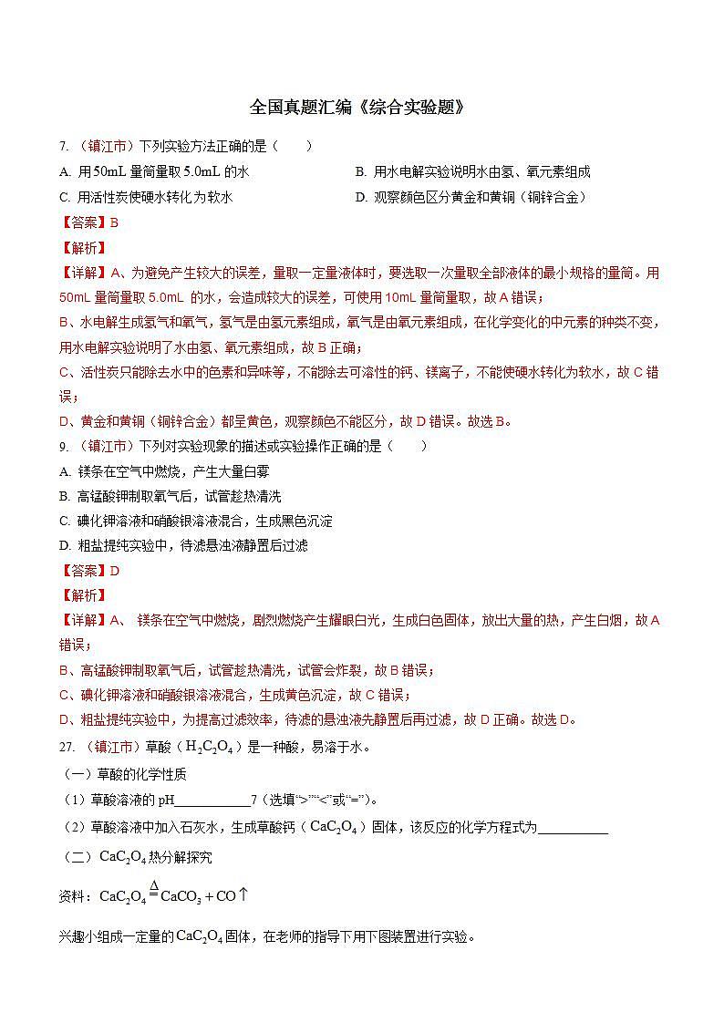全国130余套中考真题汇编——《综合实验探究题》专题（含答案，部分解析）第1页