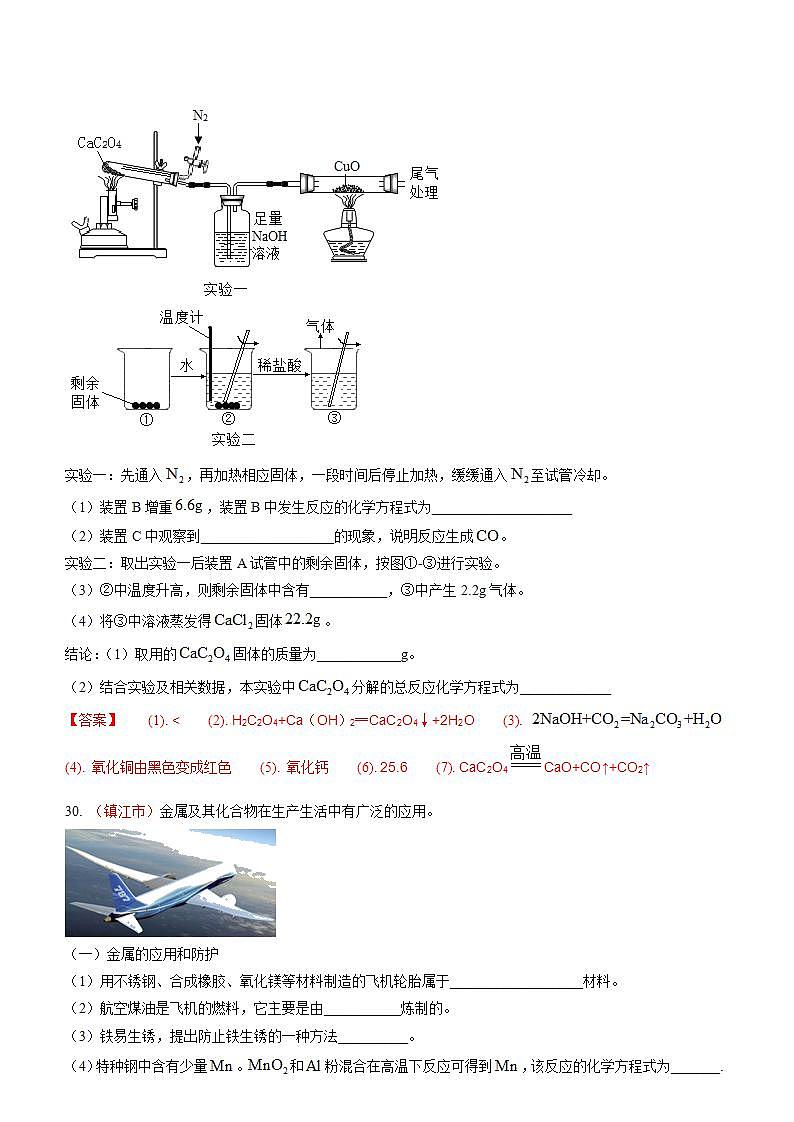 全国130余套中考真题汇编——《综合实验探究题》专题（含答案，部分解析）第2页
