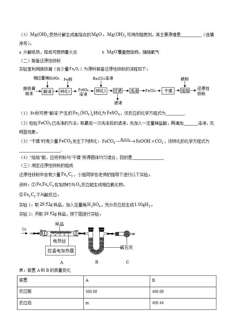 全国130余套中考真题汇编——《综合实验探究题》专题（含答案，部分解析）第3页