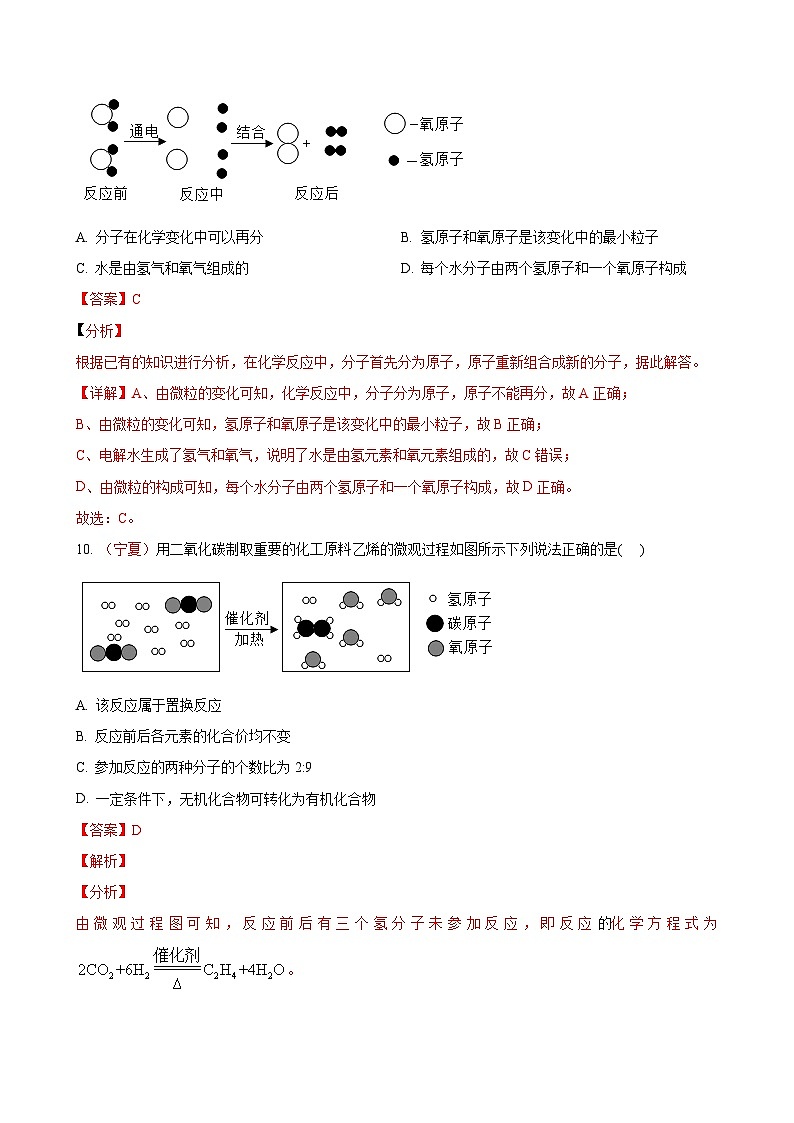 全国各地130余套中考真题汇编——《质量守恒定律》专题（含答案，部分解析）第2页