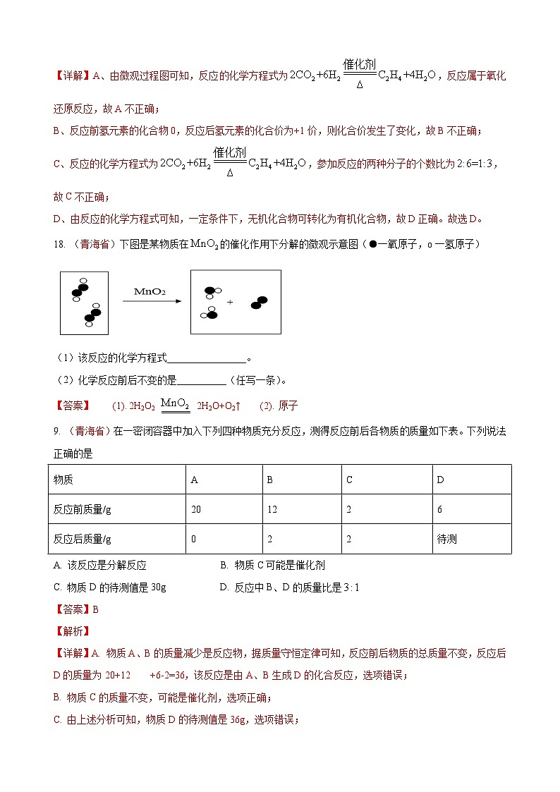全国各地130余套中考真题汇编——《质量守恒定律》专题（含答案，部分解析）第3页