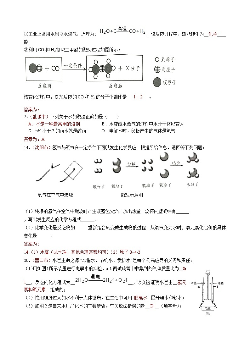 全国各地130余套中考真题汇编——《自然界的水与水分子》专题（含答案，部分解析）第2页