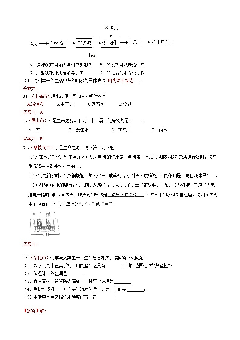 全国各地130余套中考真题汇编——《自然界的水与水分子》专题（含答案，部分解析）第3页