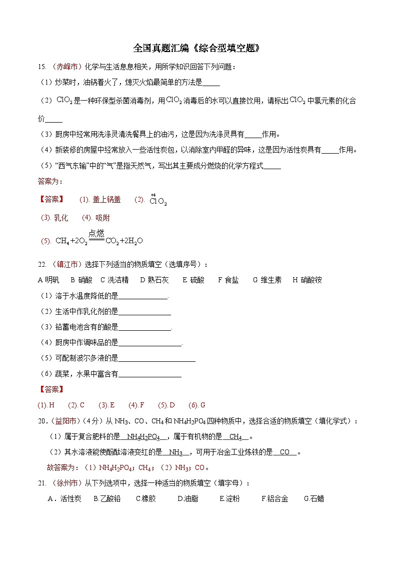 全国各地130余套中考真题汇编——《综合型填空题》专题（含答案，部分解析）第1页