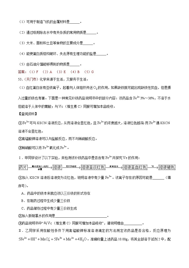 全国各地130余套中考真题汇编——《综合型填空题》专题（含答案，部分解析）第2页