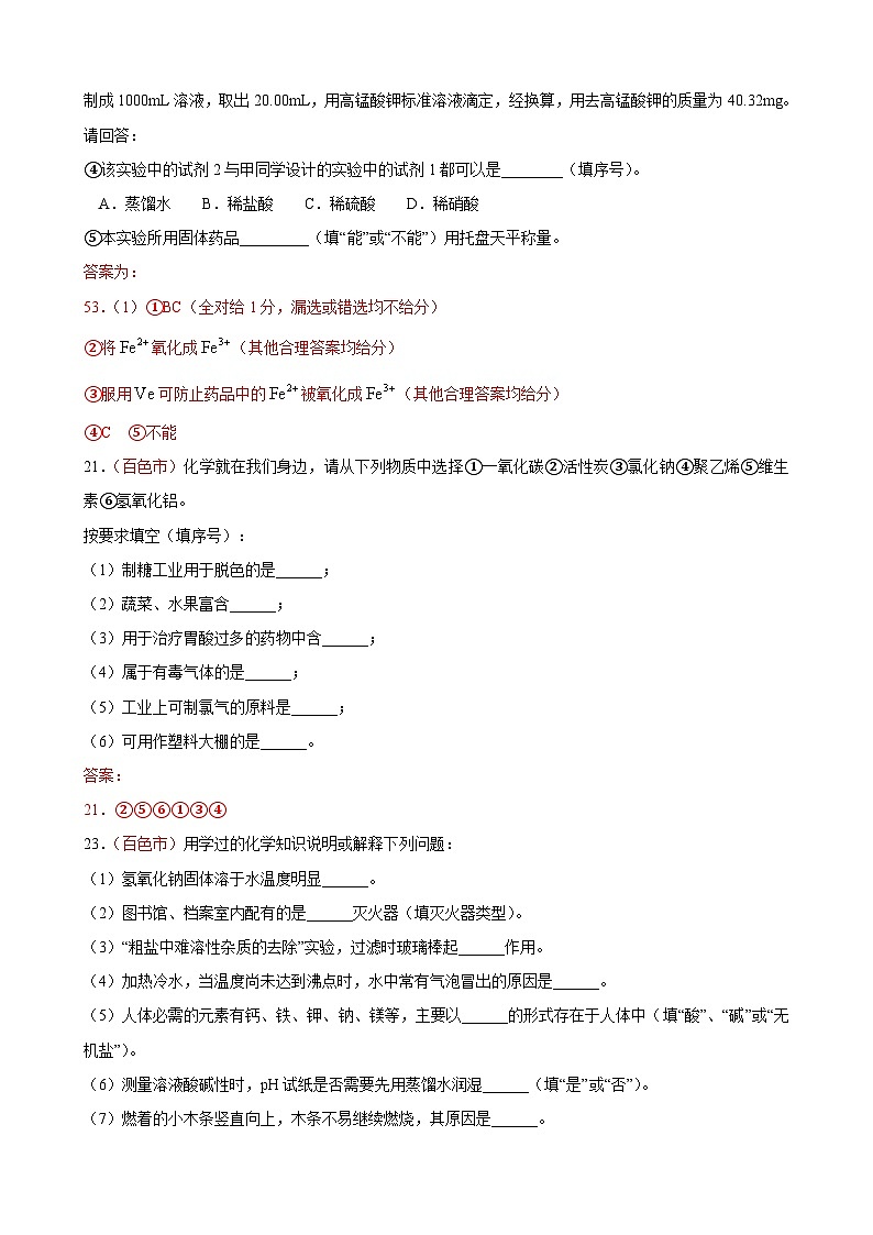 全国各地130余套中考真题汇编——《综合型填空题》专题（含答案，部分解析）第3页
