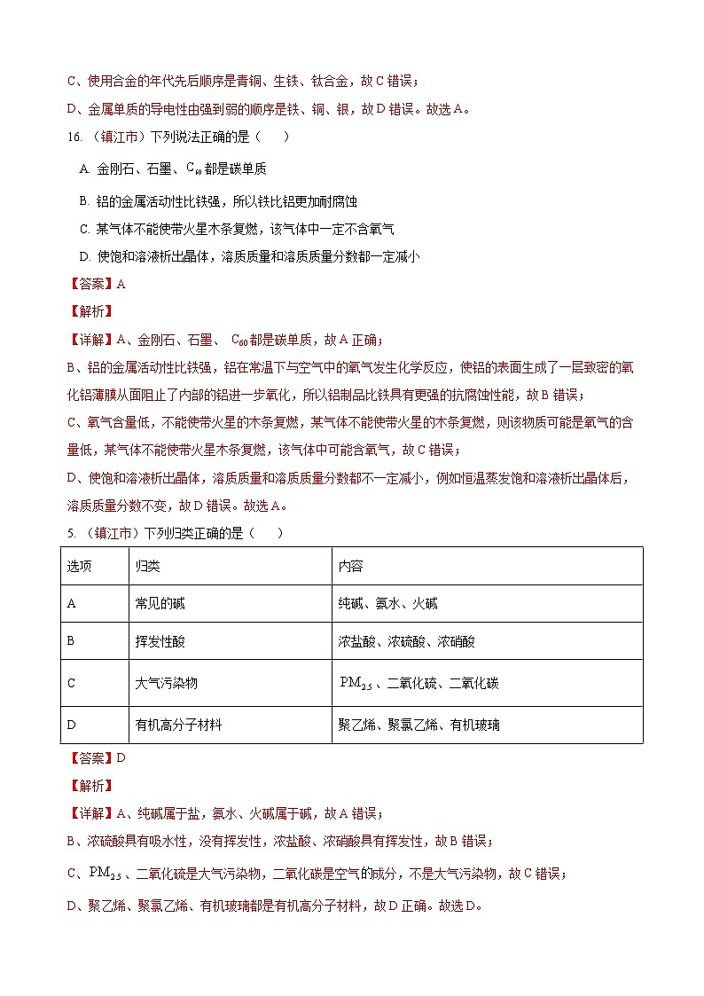 全国各地130余套中考真题汇编——《综合型选择题》专题（含答案，部分解析）第2页