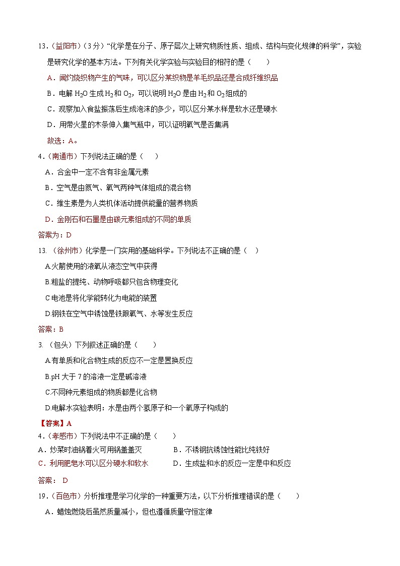 全国各地130余套中考真题汇编——《综合型选择题》专题（含答案，部分解析）第3页
