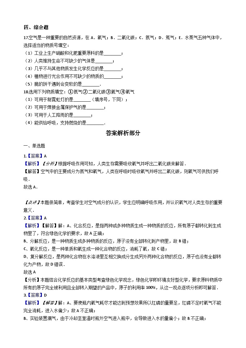 人教版九年级上册化学 2.1空气 同步测试03