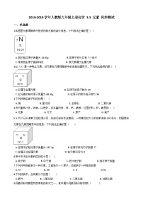 初中化学第四节 元素同步测试题