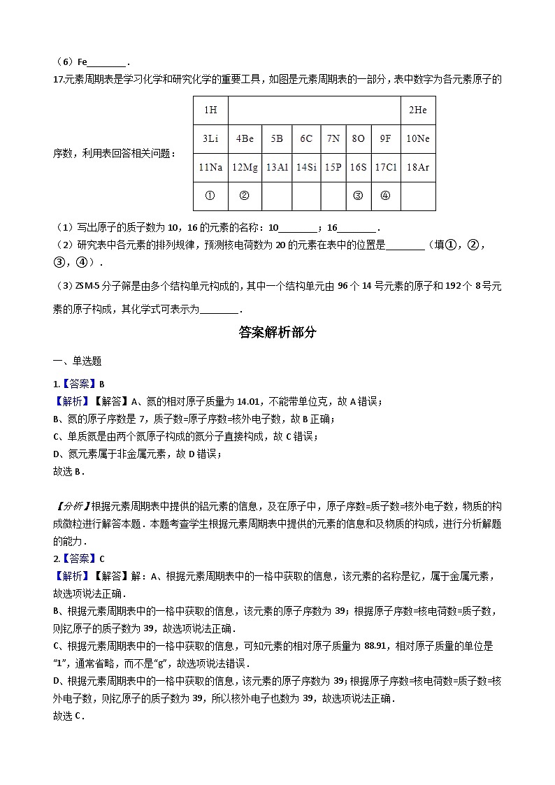 人教版九年级上册化学 3.3 元素 同步测试03