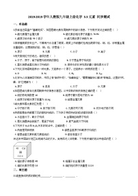 鲁教版九年级上册第四节 元素巩固练习