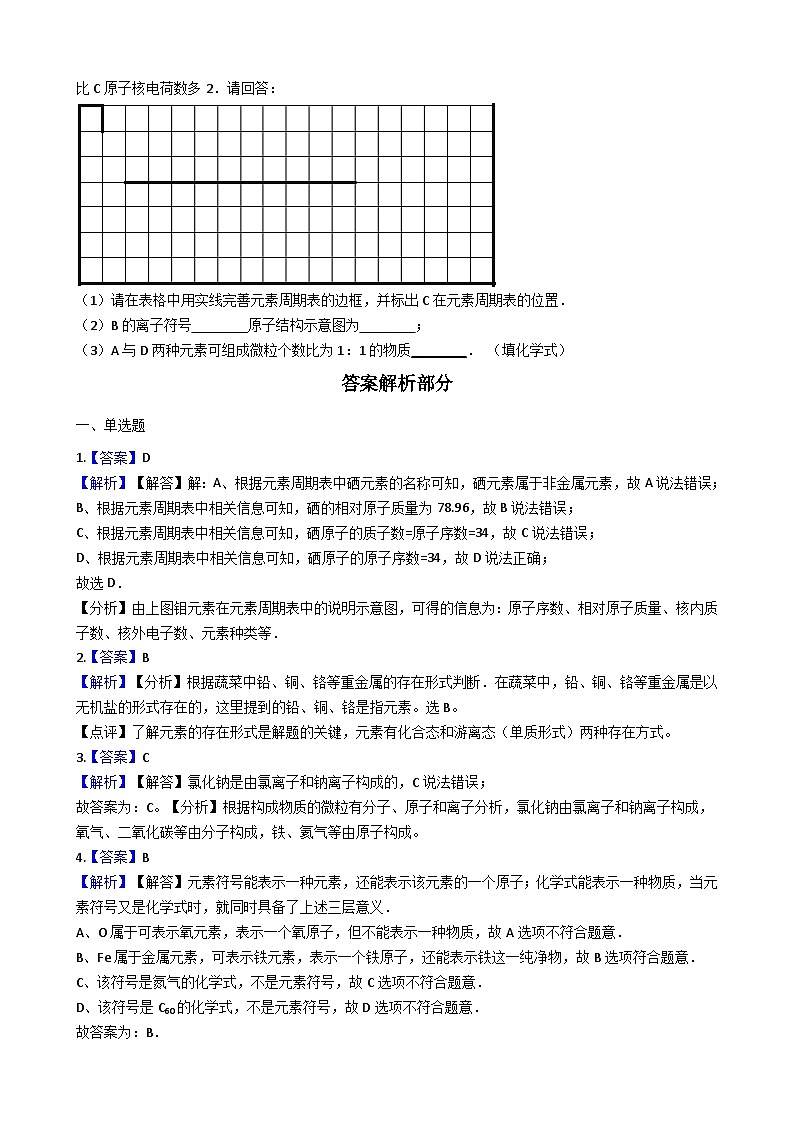 人教版九年级上册化学 3.3元素 同步测试03