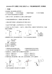 人教版九年级上册课题2 二氧化碳制取的研究课时练习