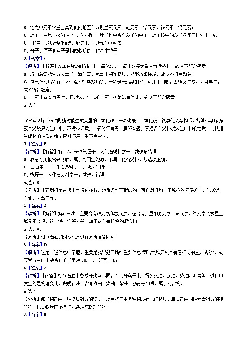 人教版九年级上册化学 7.2燃料的合理利用与开发 同步测试03