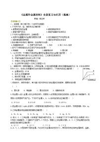 人教版九年级下册课题 1 金属材料精品同步练习题