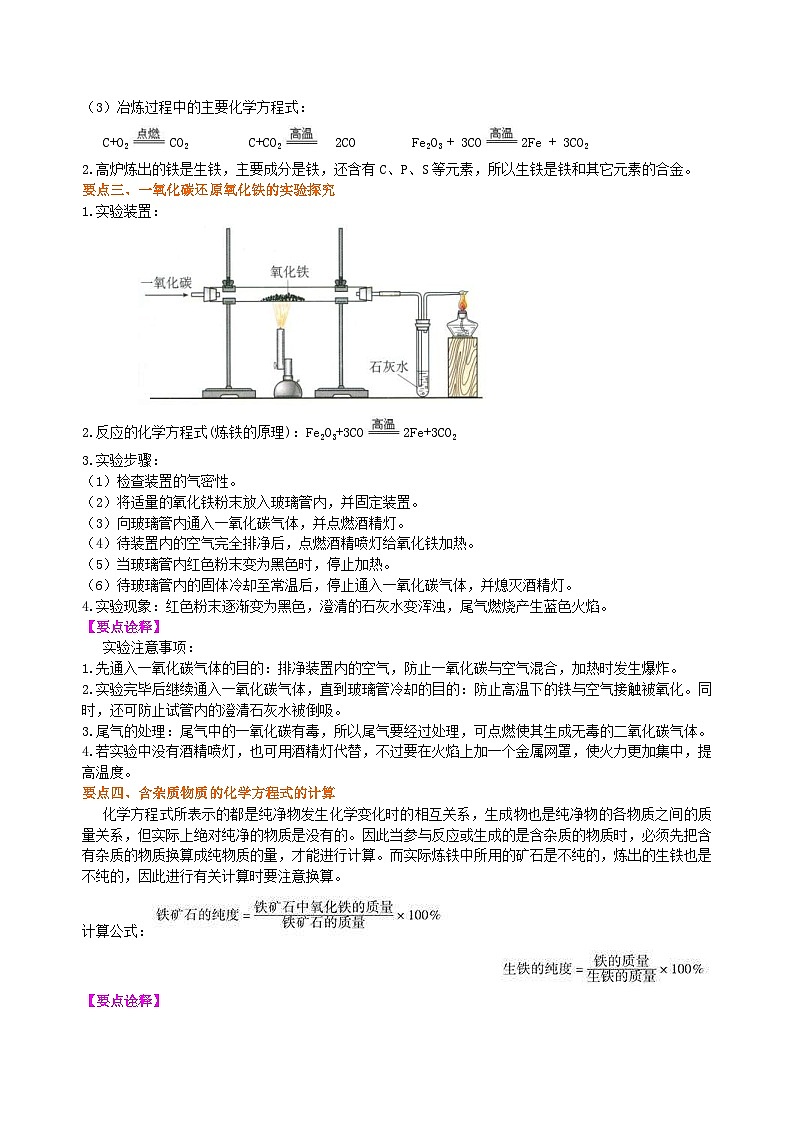 人教版化学九年级下册同步讲义金属资源的利用和保护（提高） 知识讲解02