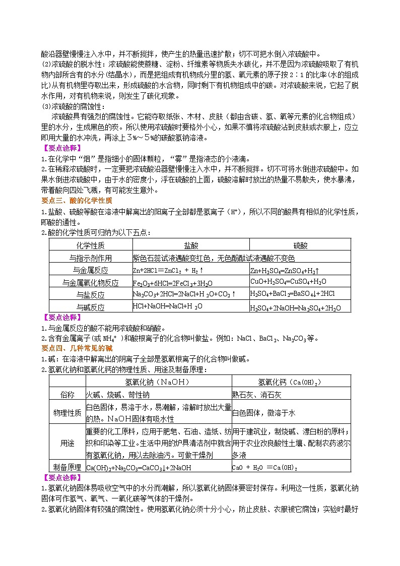 人教版化学九年级下册同步讲义常见的酸和碱（基础） 知识讲解02