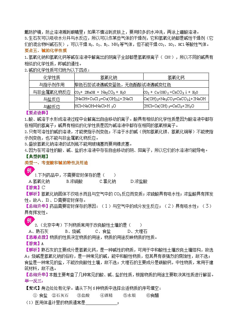 人教版化学九年级下册同步讲义常见的酸和碱（提高） 知识讲解03