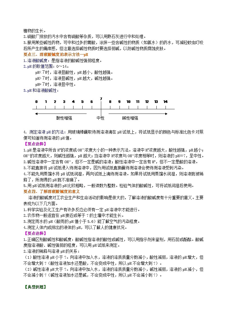人教版化学九年级下册同步讲义酸和碱的中和反应（基础） 知识讲解02