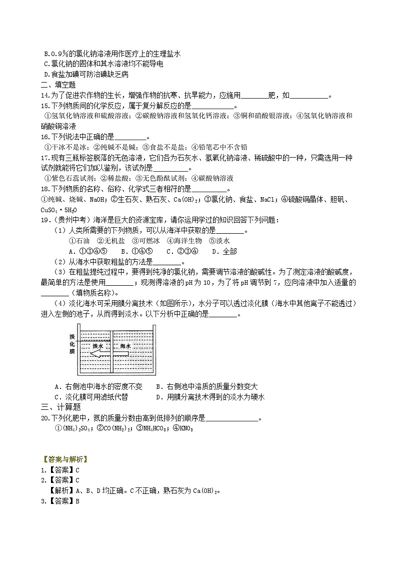 人教版化学九年级下册同步讲义《盐 化肥》全章复习与巩固（基础） 巩固练习（含解析）02
