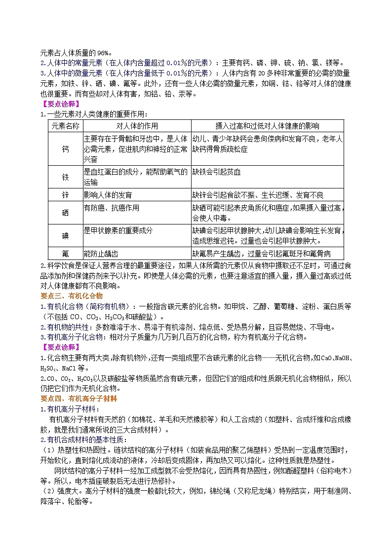 人教版化学九年级下册同步讲义《化学与生活》全章复习与巩固（提高）知识讲解02