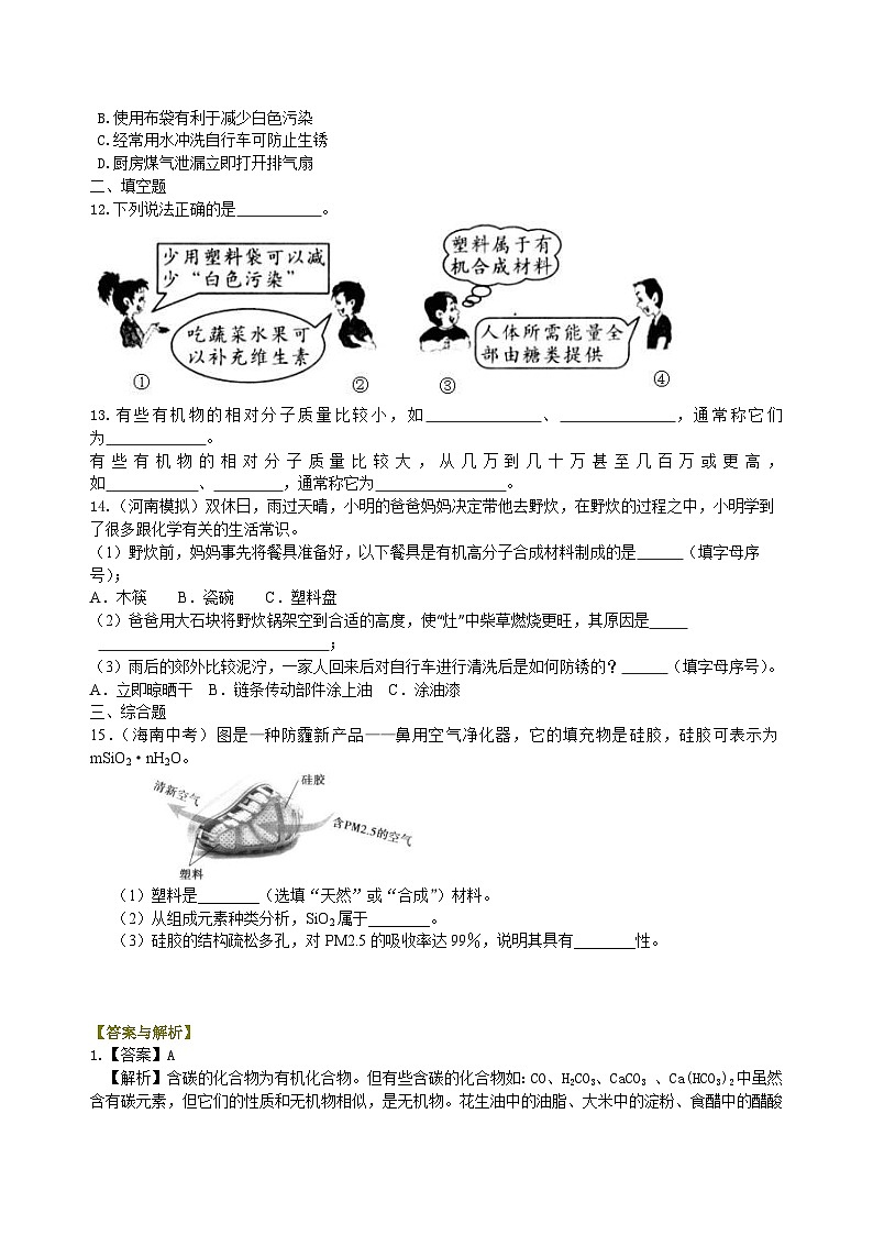 人教版化学九年级下册同步讲义有机合成材料 巩固练习（含解析）第2页