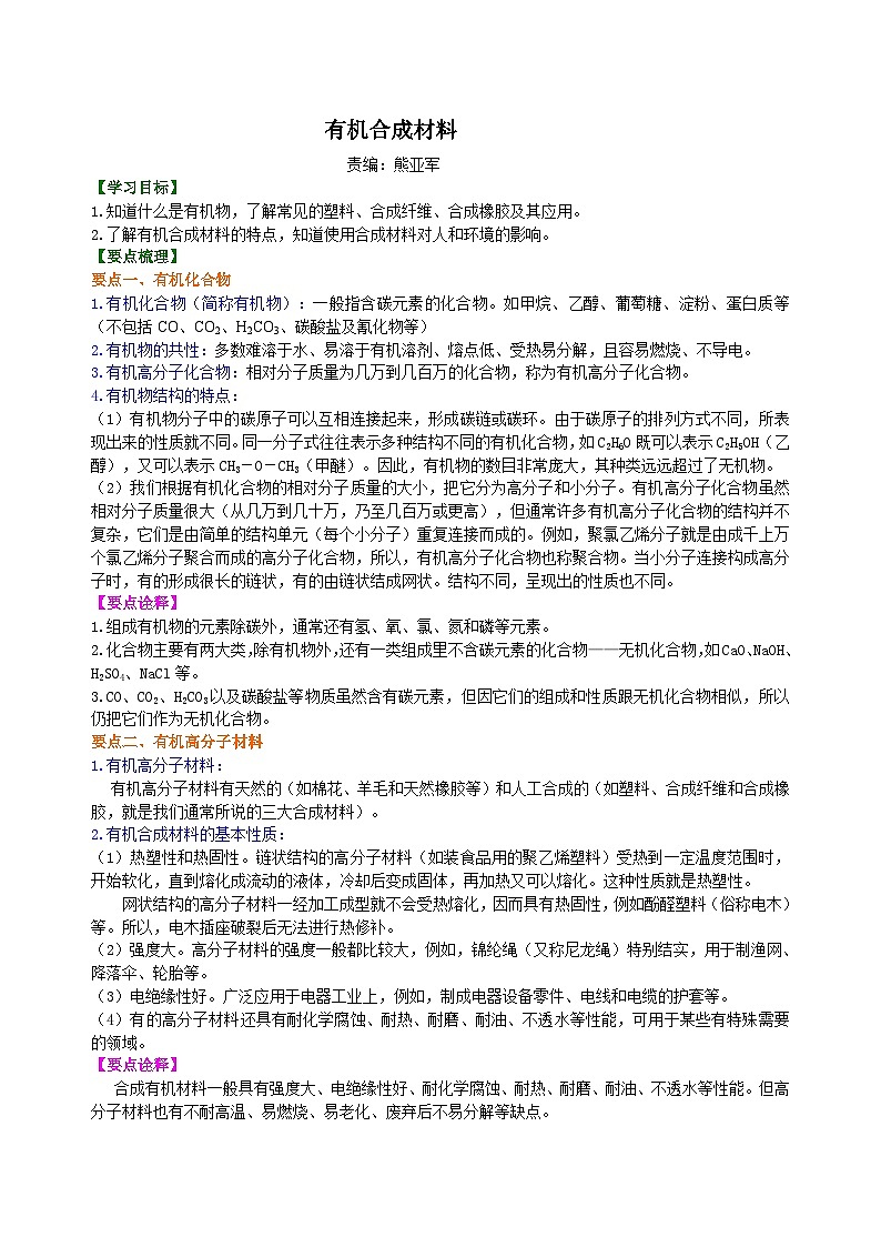 人教版化学九年级下册同步讲义有机合成材料 知识讲解01