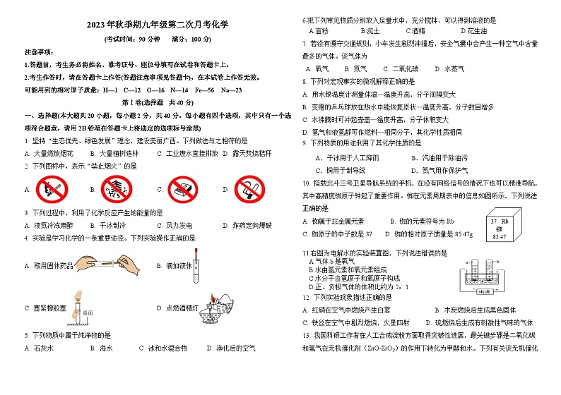 广西梧州市岑溪市糯垌中学2023-2024学年九年级上学期第二次月考化学试卷第1页