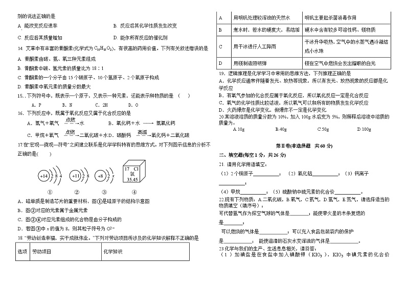广西梧州市岑溪市糯垌中学2023-2024学年九年级上学期第二次月考化学试卷第2页