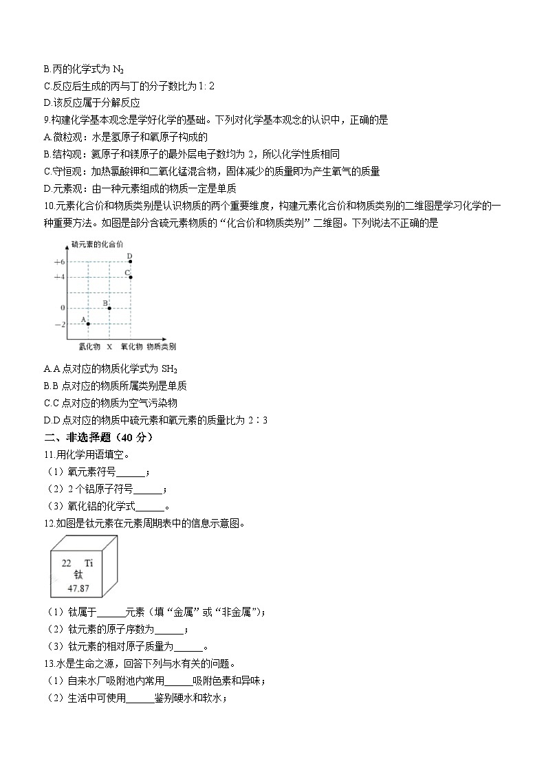 吉林省长春市朝阳区吉林省第二实验学校2023-2024学年九年级上学期第二次月考化学试题02