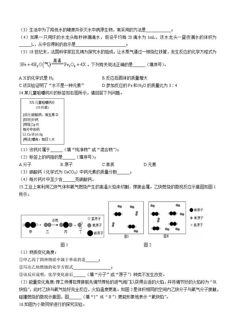 吉林省长春市朝阳区吉林省第二实验学校2023-2024学年九年级上学期第二次月考化学试题03