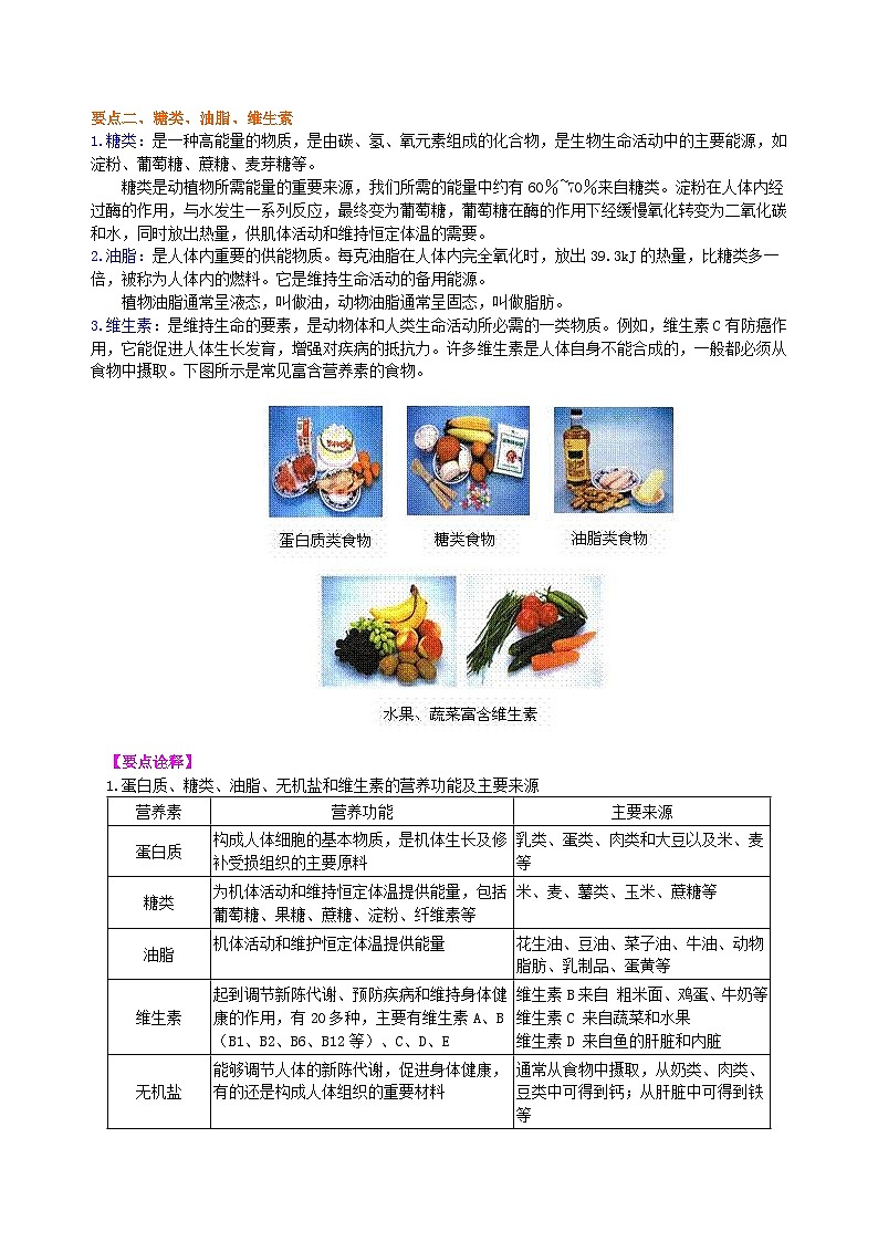 人教版化学九年级下册同步讲义元素 营养与健康 知识讲解02