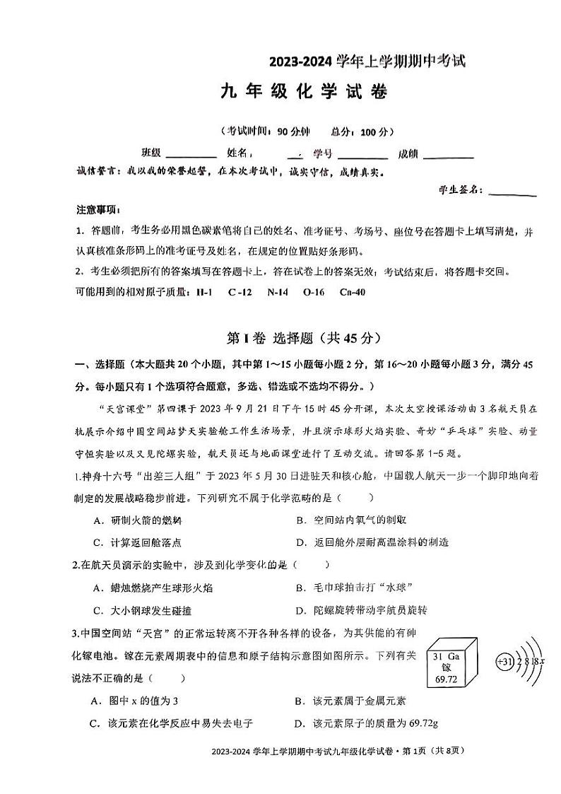 云南省昆明市云大附中星耀学校2023-2024学年九年级上学期期中考试化学试卷第1页