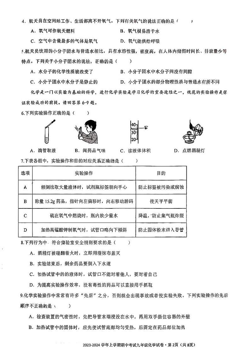 云南省昆明市云大附中星耀学校2023-2024学年九年级上学期期中考试化学试卷第2页
