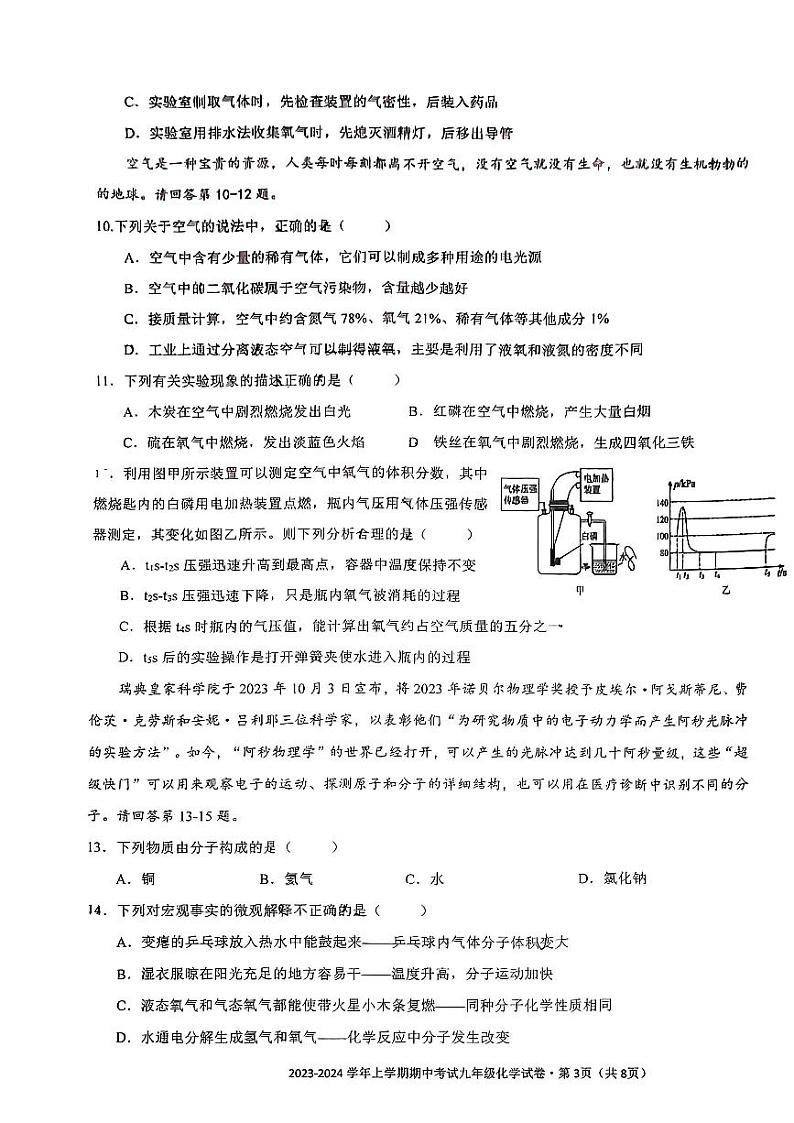 云南省昆明市云大附中星耀学校2023-2024学年九年级上学期期中考试化学试卷第3页