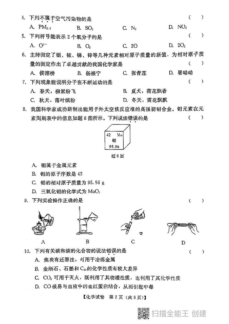 广东省汕尾市2022-2023学年九年级上学期期末化学试题第2页