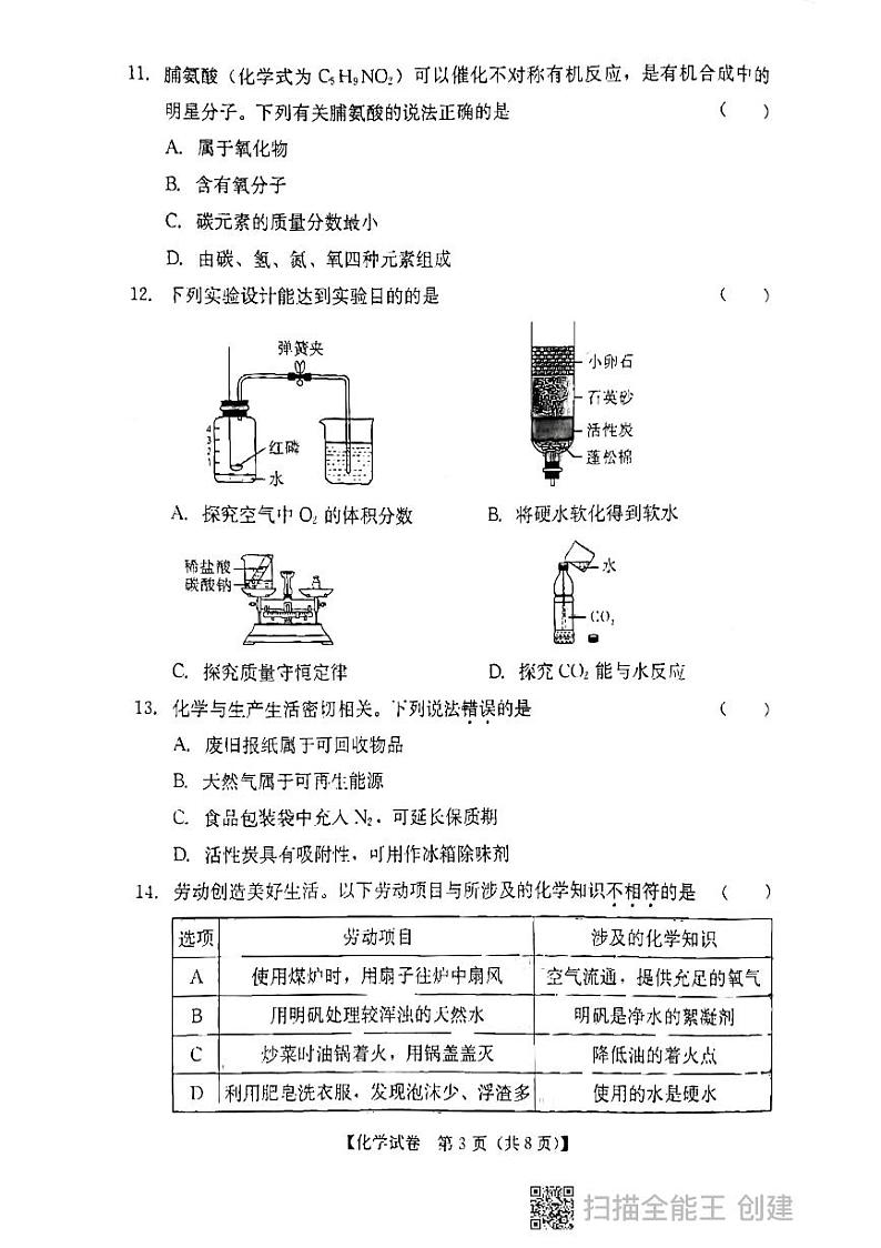 广东省汕尾市2022-2023学年九年级上学期期末化学试题第3页