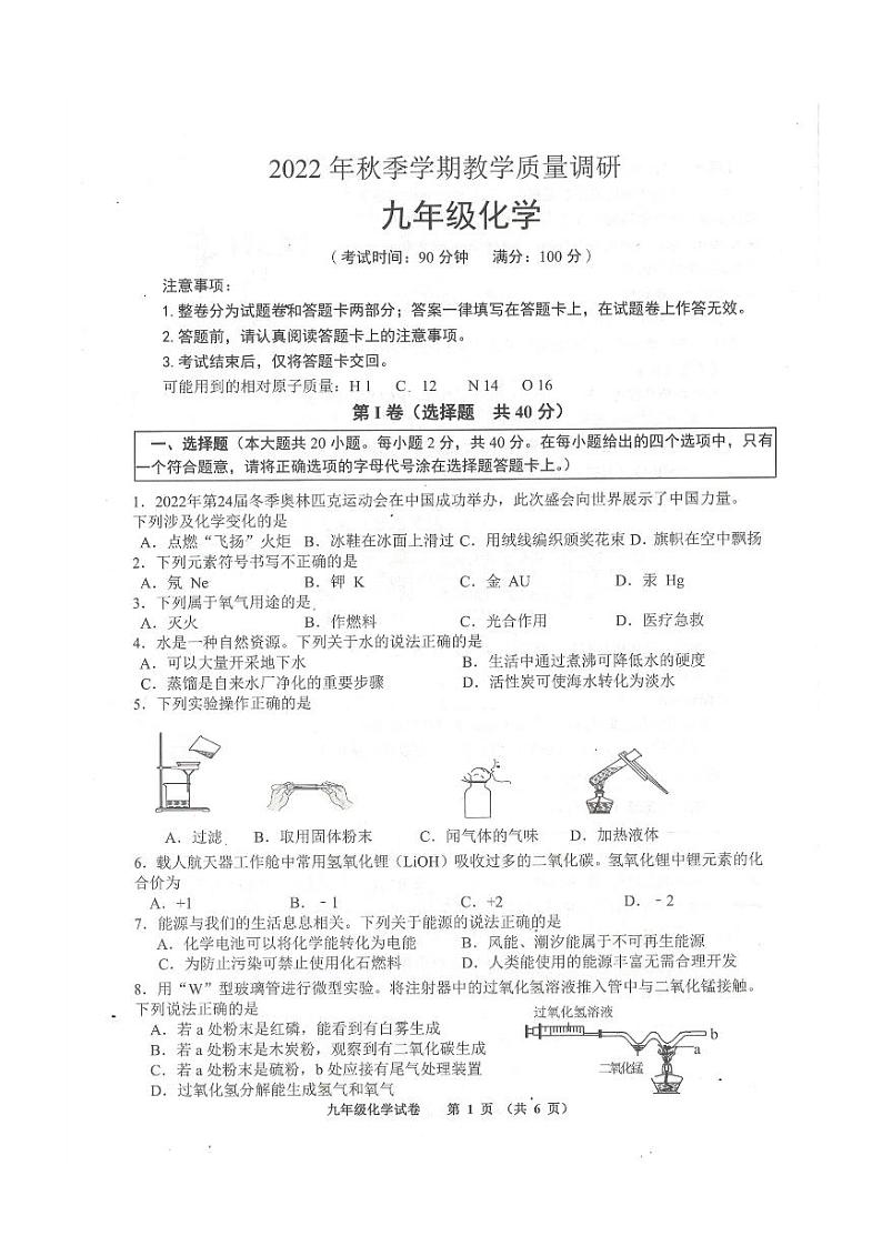 广西壮族自治区来宾市2022-2023学年九年级上学期期末化学试题（图片版无答案）01