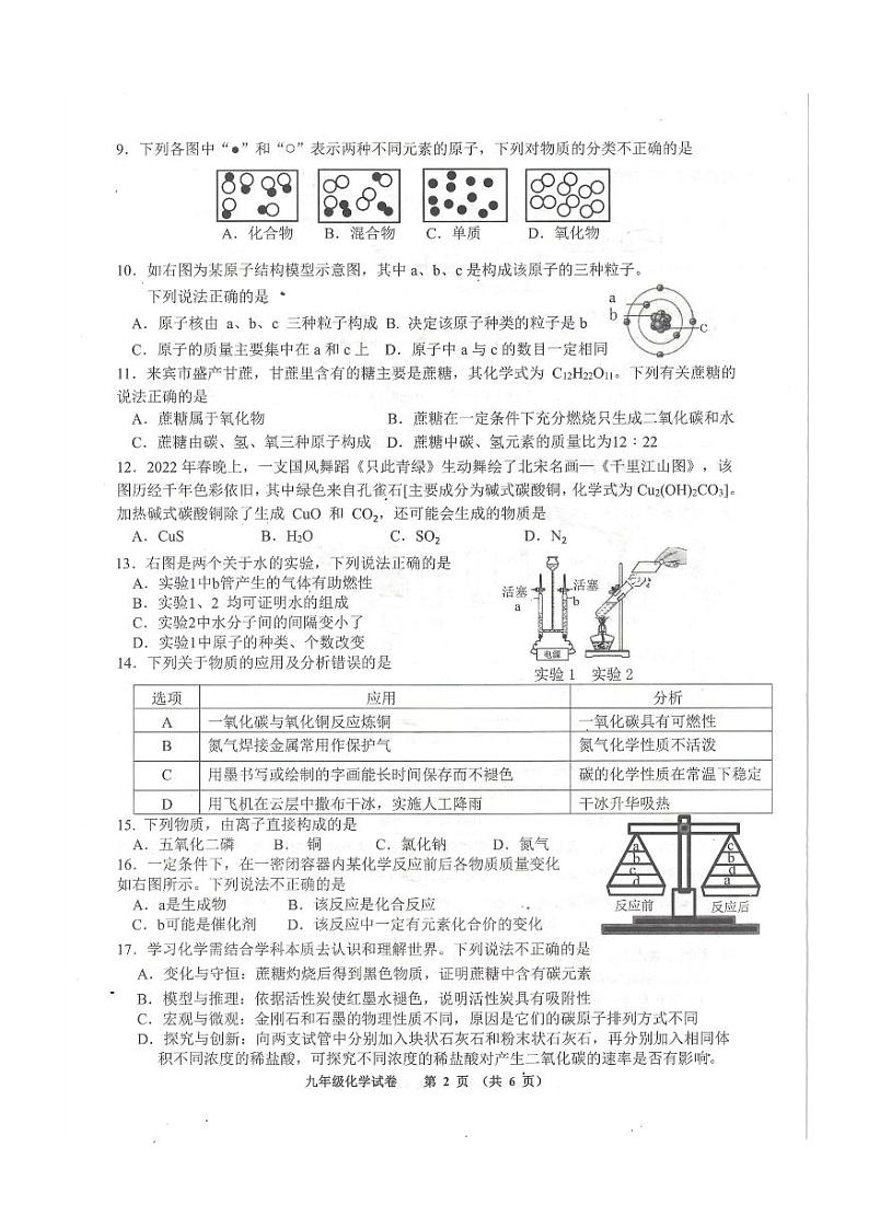 广西壮族自治区来宾市2022-2023学年九年级上学期期末化学试题（图片版无答案）02