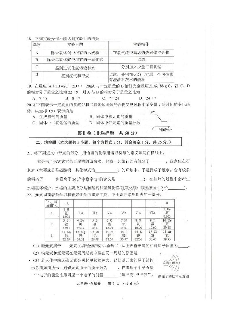 广西壮族自治区来宾市2022-2023学年九年级上学期期末化学试题（图片版无答案）03