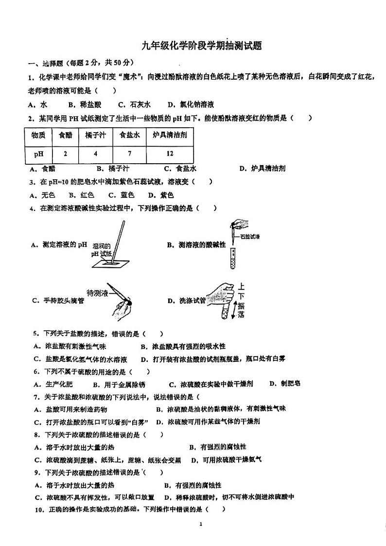 山东省临沂市实验中学2022-2023学年九年级上学期期末化学试题第1页