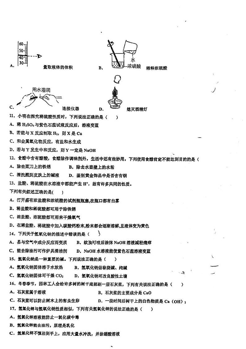 山东省临沂市实验中学2022-2023学年九年级上学期期末化学试题第2页