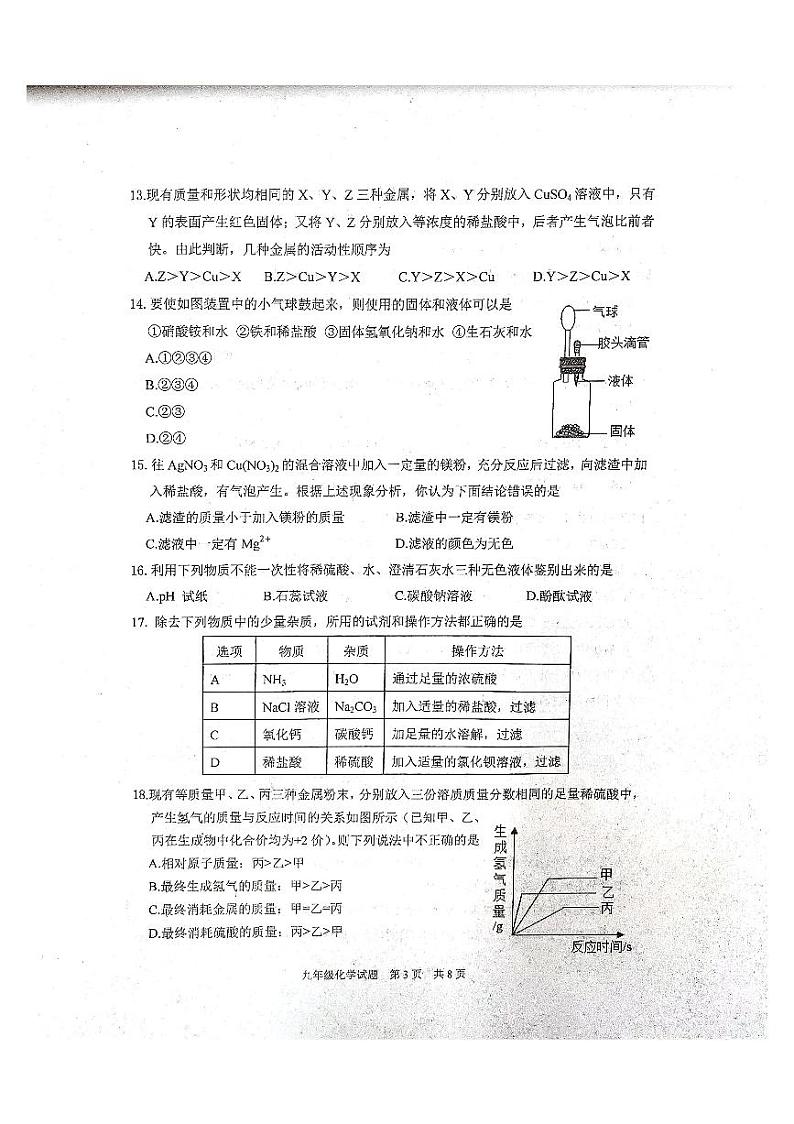 山东省泰安市宁阳县2022-2023学年九年级上学期期末化学试题03