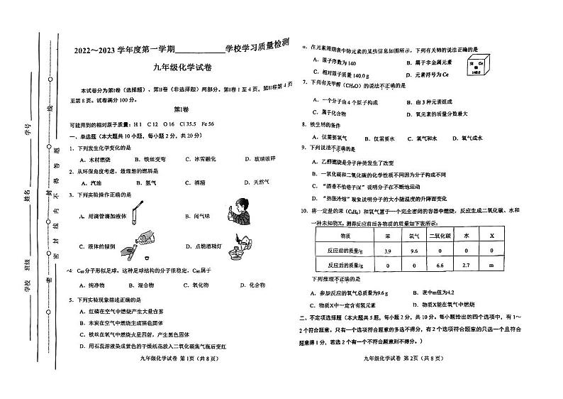天津市西青区2022-2023学年九年级上学期期末考试化学试卷（图片版无答案）01
