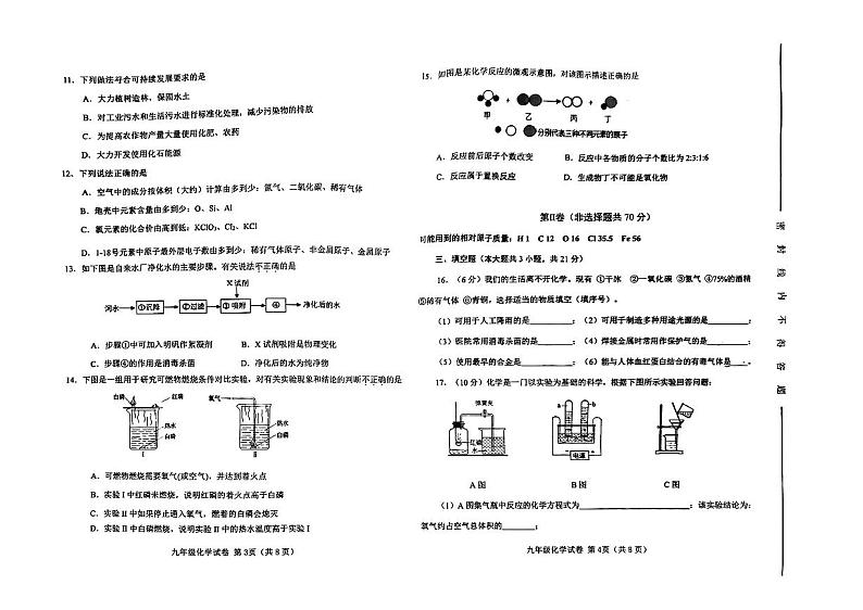 天津市西青区2022-2023学年九年级上学期期末考试化学试卷（图片版无答案）02