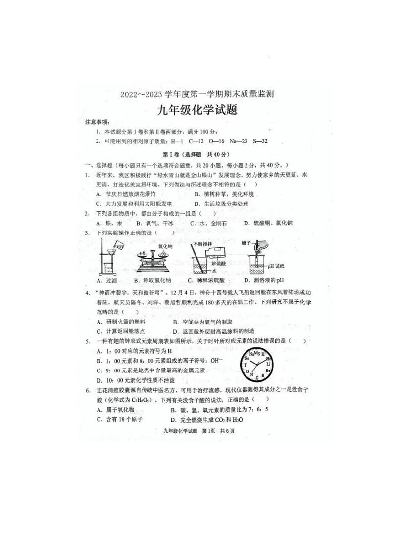 云南省保山市施甸县2022-2023学年九年级上学期期末综合评估化学试题第1页
